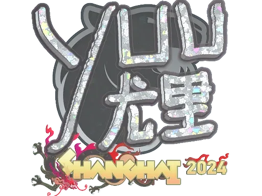 Sticker | yuurih (Glitter) | Shanghai 2024 - $ 0.12