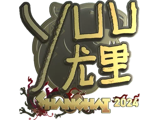 Sticker | yuurih (Gold) | Shanghai 2024 - $ 8.45