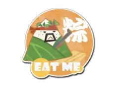 印花 | 中华美食·百发百粽