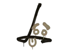 Versiegeltes Graffito | Rückstoß – SG 553