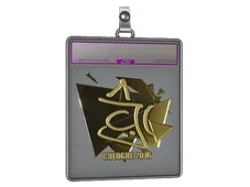 Sticker Slab | chrisJ (Gold) | Cologne 2016