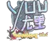 Sticker | yuurih (Holo) | Shanghai 2024