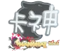 Sticker | KSCERATO | Shanghai 2024