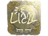 Sticker | Liazz (Gold) | Austin 2025