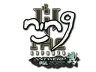 Sticker | nin9 (Glitter) | Antwerp 2022